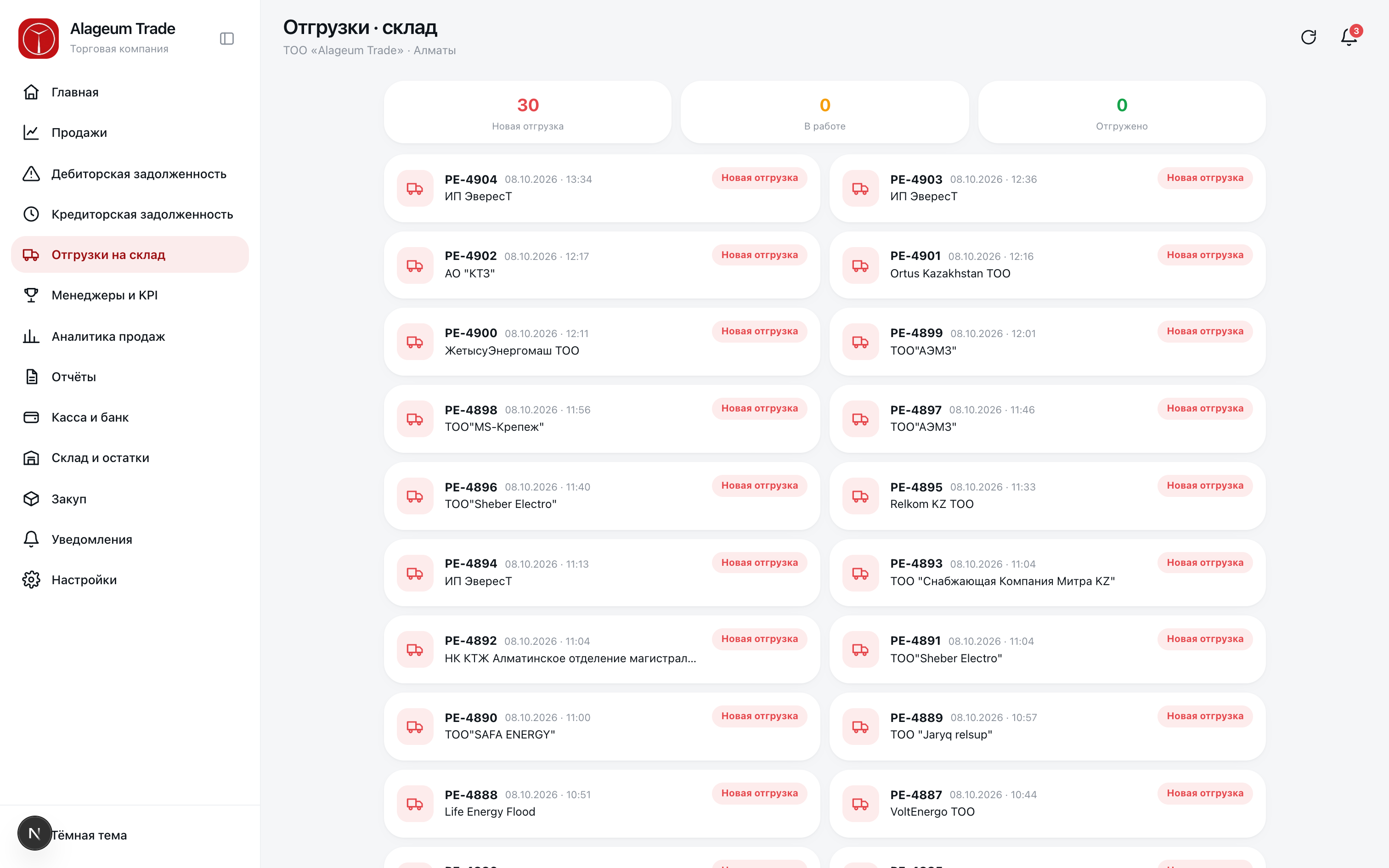 Alageum Trade — скриншот системы