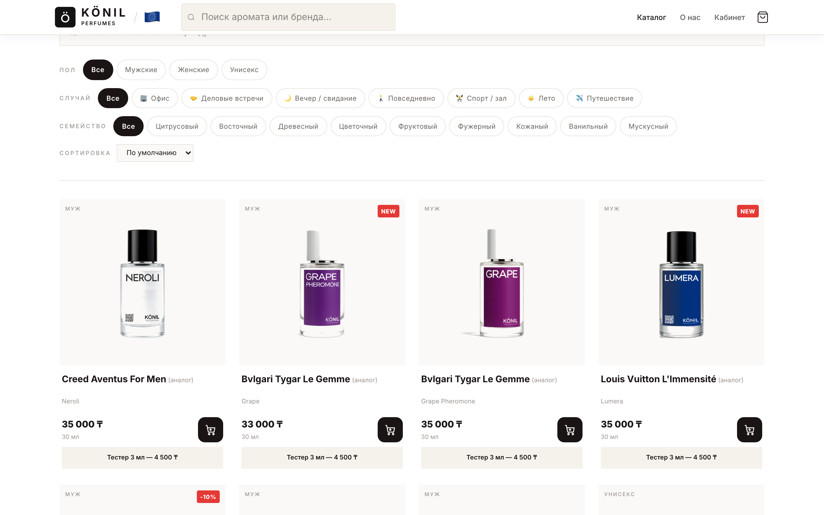 Konil Perfumes — скриншот системы