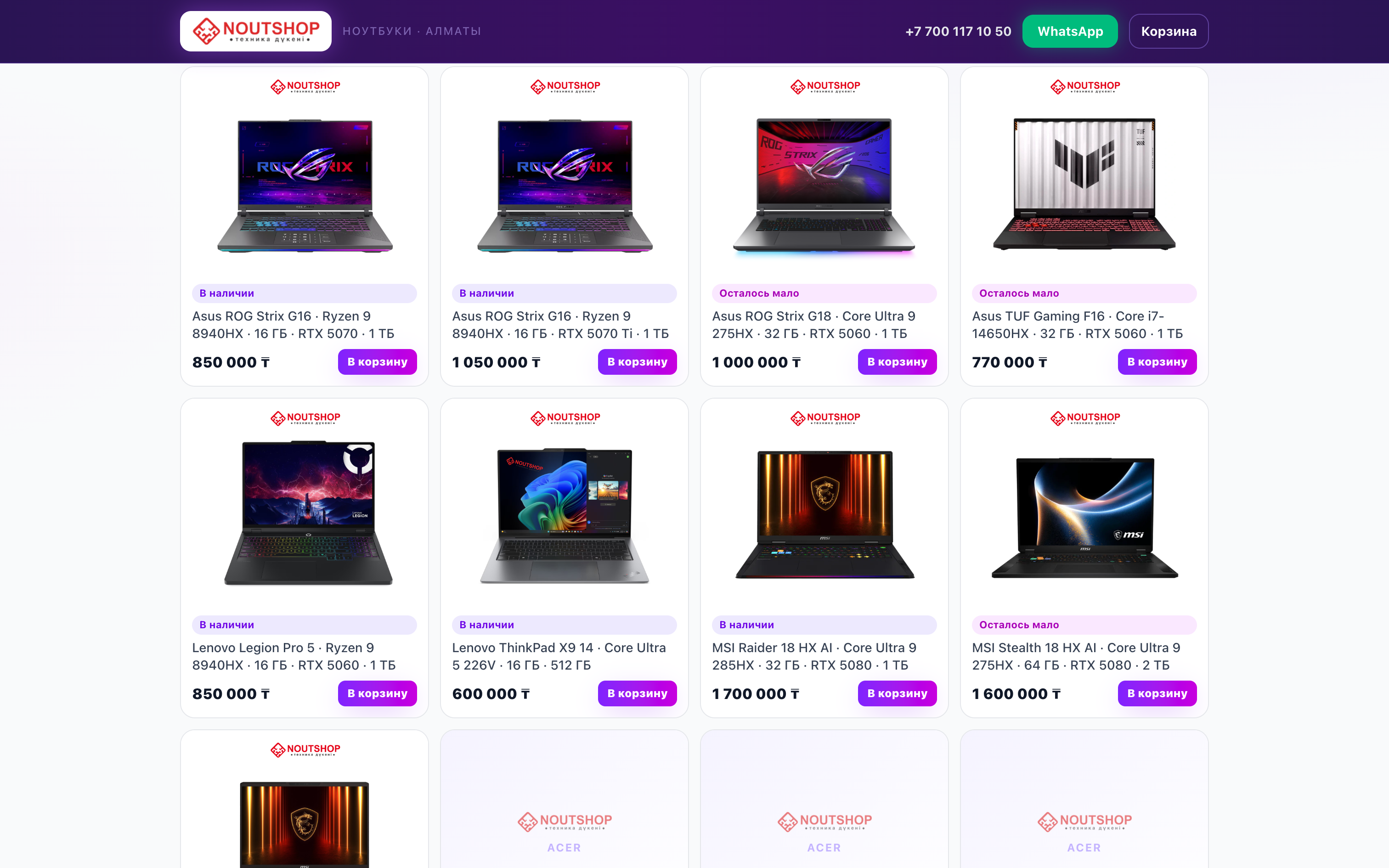 NOUTSHOP — скриншот системы